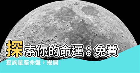 上升星座計算|上升星座查詢｜命盤計算表+拆解與太陽月亮星座 